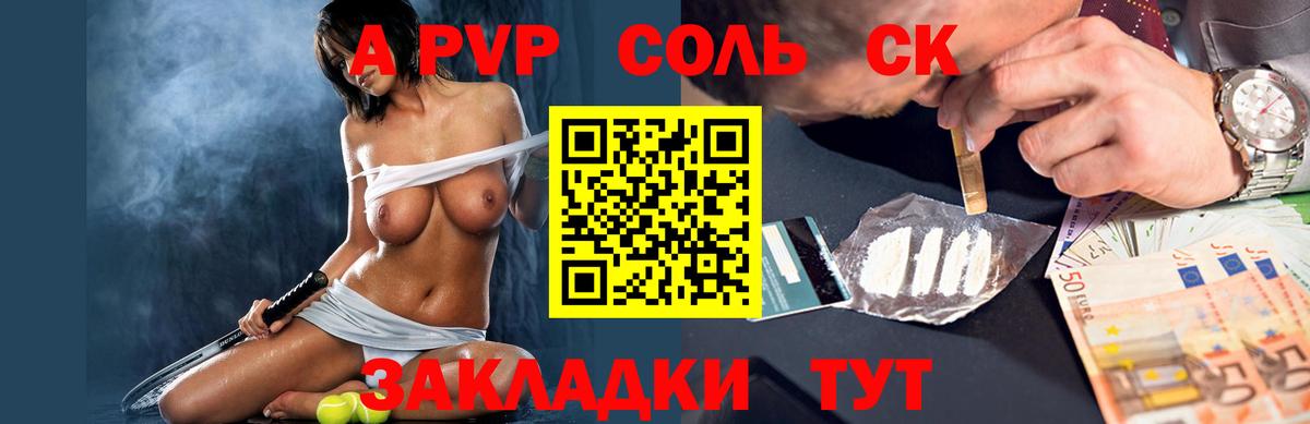 A PVP СК КРИС  что такое   Вход с VPN  Alpha PVP Соль  Копейск  APVP кристаллы 