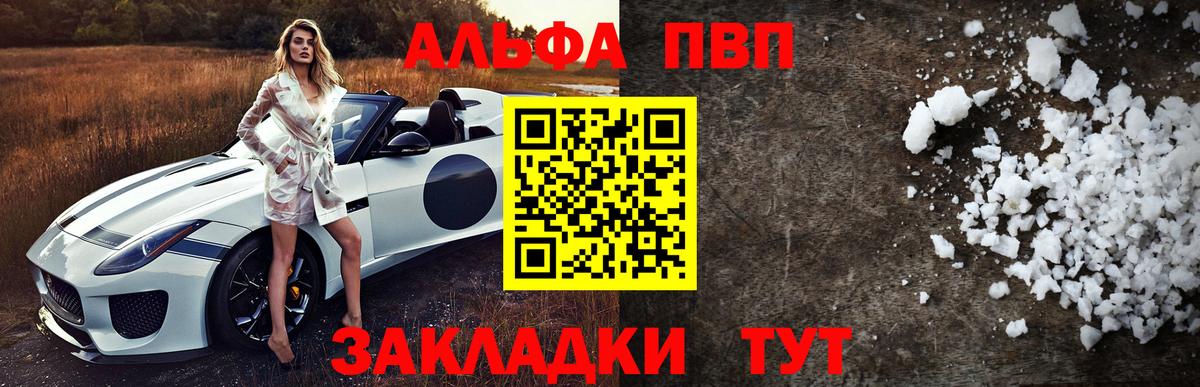 Alfa_PVP VHQ Копейск