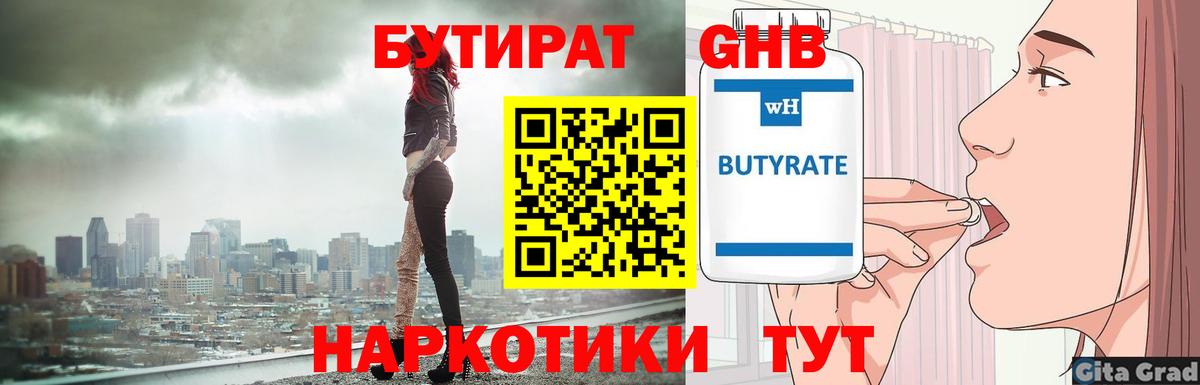 Бутират буратино Копейск