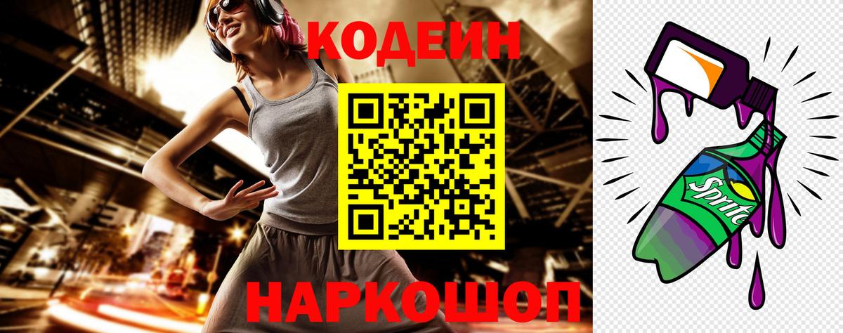 Кодеин Purple Drank  Кодеиновый сироп Lean напиток Lean (лин)  Копейск  Вход с VPN 